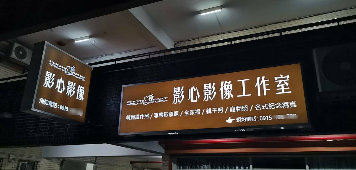 簡舒培今（20）日揭露，又有北市大安區友善罷免店家「影心影像工作室」被查水表，痛批蔣萬安市長為了挺藍委，濫用、消耗行政量能。 圖：取自影心影像工作室臉書