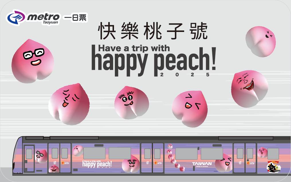 台灣燈會限定優惠！桃捷一日票「快樂桃子號」2/22開賣