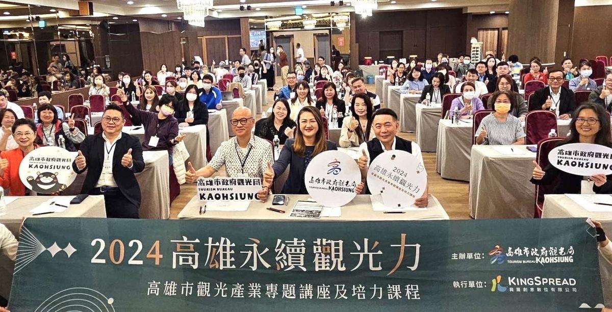 2024高雄永續觀光培力課程。 圖：高雄市觀光局/提供