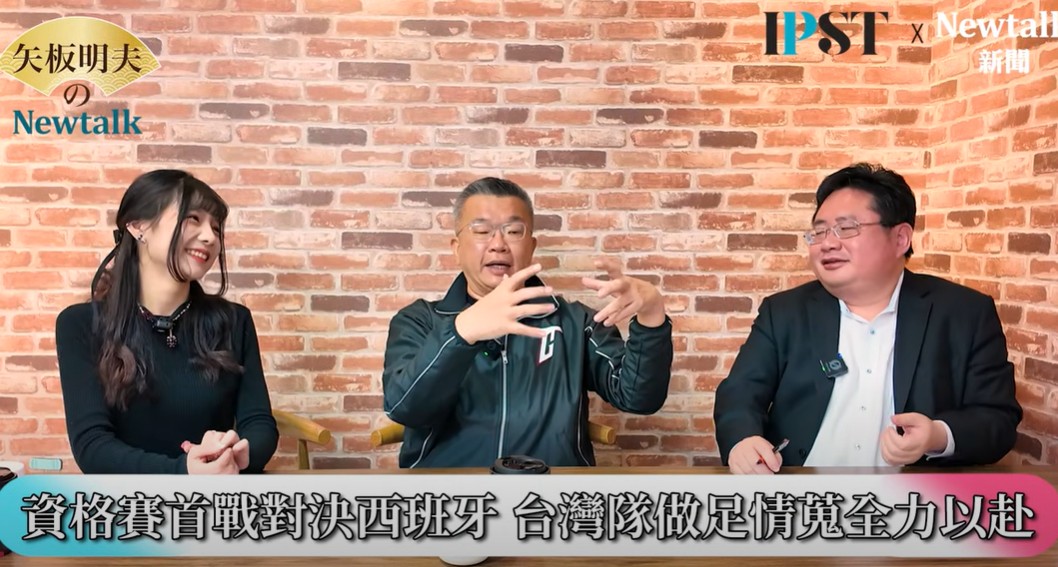 蔡其昌在網路節目《矢板明夫Newtalk》中不忘提醒，第一場比賽臺灣對上西班牙，不能用穩贏的心態來看，經典賽是採取血緣制，除了台灣、韓國、日本這三個國家之外，其他可以說全部都是大聯盟跟小聯盟的球員，甚至可以簡稱是「美國隊」。 圖：翻攝自矢板明夫 Newtalk YT