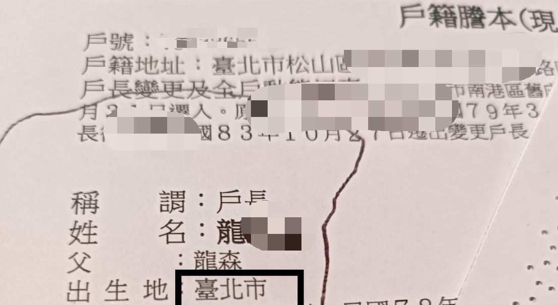 國民黨立委徐巧芯公開其母親的戶籍謄本。 圖：徐巧芯提供