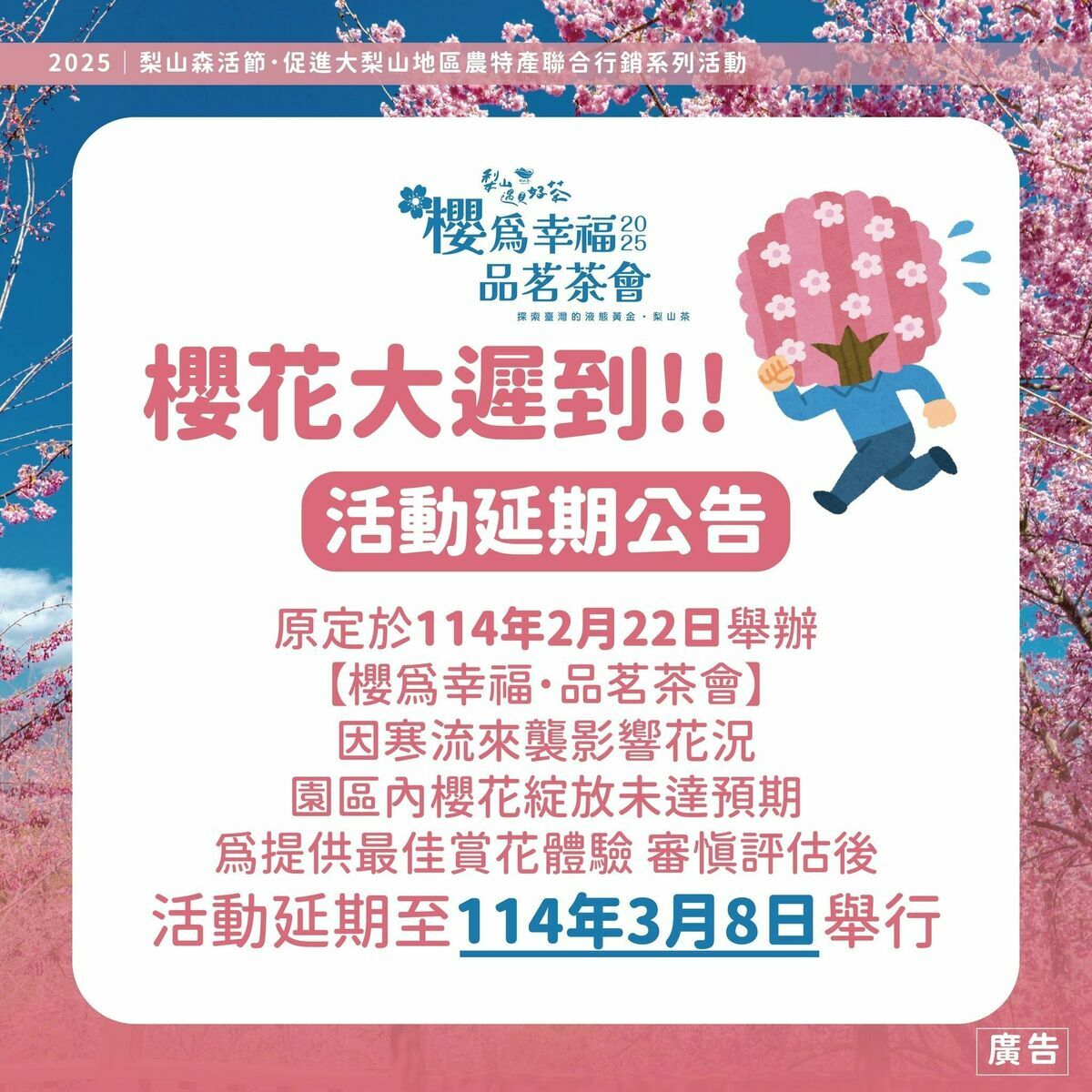 福壽山農場公告，目前花況未達預期，只能將賞鷹活動延至3月8日舉行。 圖：翻攝自福壽山農場FushoushanFarm 臉書