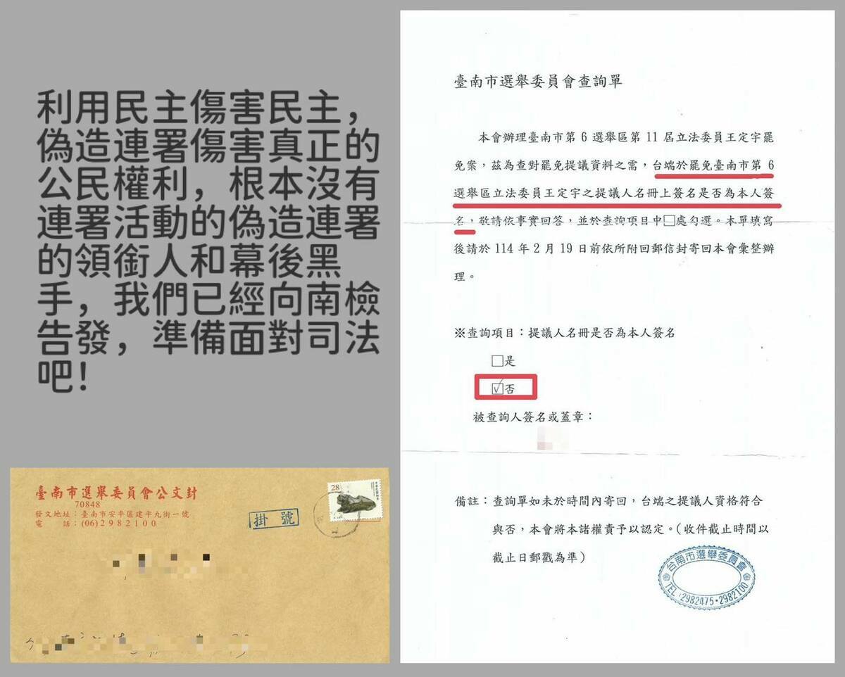 王定宇表示，服務處收到許多朋友反映，根本沒有參加連署，卻被冒名偽造連署罷免， 圖：取自王定宇臉書