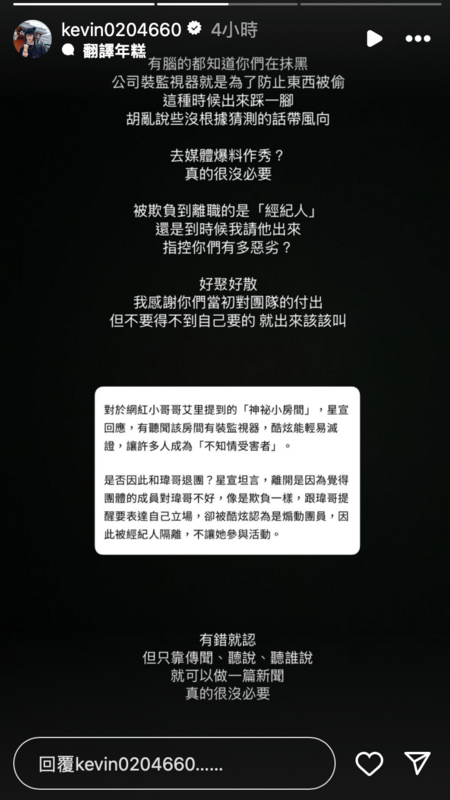 酷炫今(21)日親自反擊「公司裝監視器就是為了防止東西被偷，胡亂說些沒根據猜測的話帶風向」。 圖：翻攝自酷炫IG
