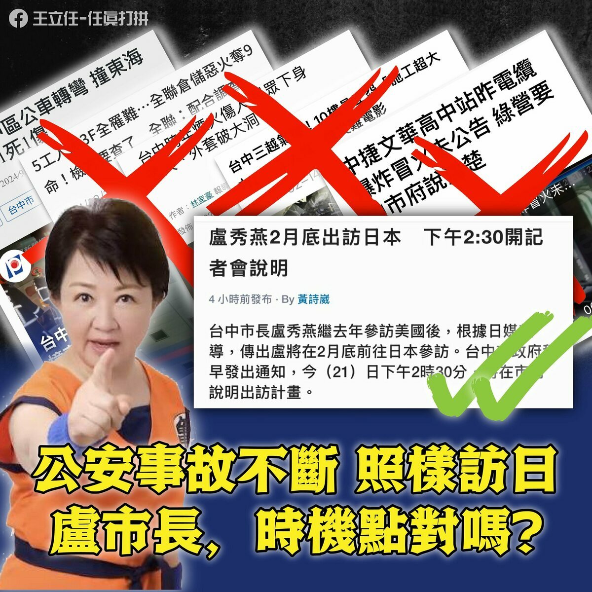 民進黨團認為，難道盧秀燕選擇此時出國是要避風頭？ 圖：王立任/提供