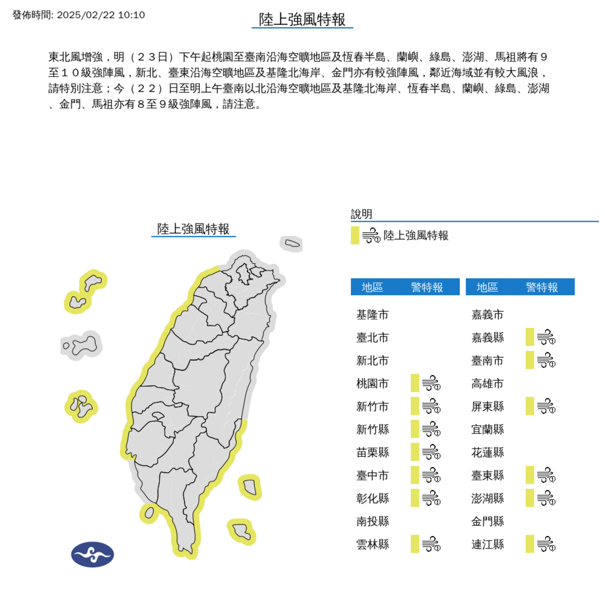 中央氣象署今上午發布強風特報，明日下午起東北風增強，桃園至台南沿海、恆春半島及離島將現9至10級強陣風，其他沿海地區也有強風。 圖：氣象署／提供