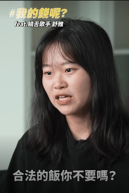 楊舒雅的言論反映了部分習慣獲得補助者的心態，即「政府的錢不花白不花、不拿白不拿」，並質疑這種心態是否合理。 圖:擷自臉書帳號拔舌地獄