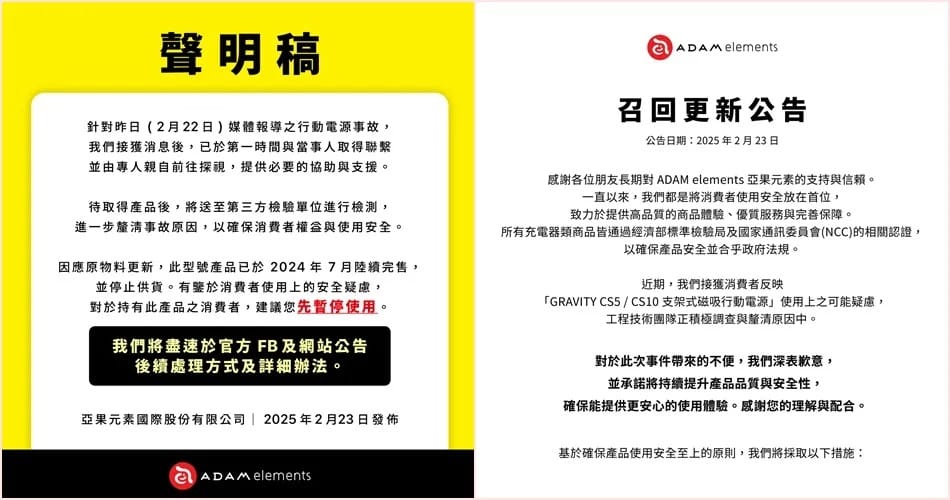 台灣品牌行動電源發生爆炸事件。 圖：翻攝亞果元素臉書