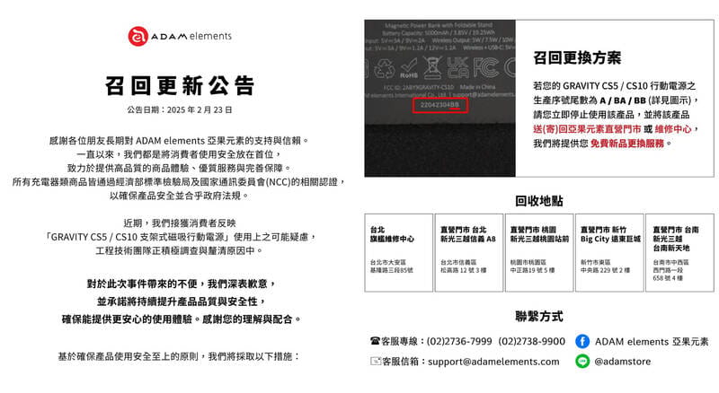 台灣品牌行動電源發生爆炸事件。 圖：翻攝亞果元素臉書