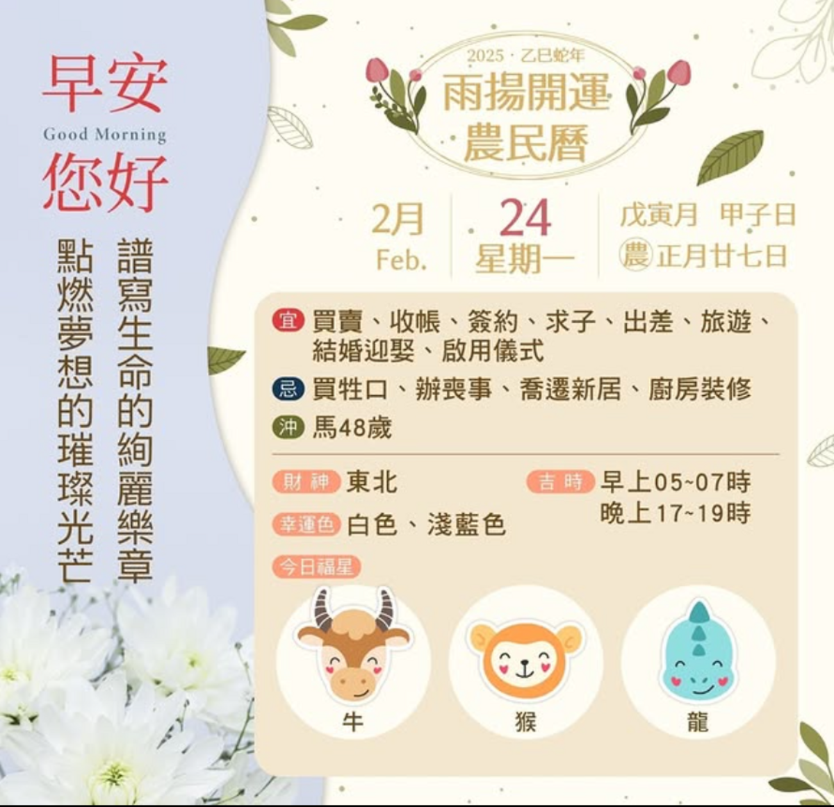 農曆正月27日運勢。 圖：漾品啟鎂／提供