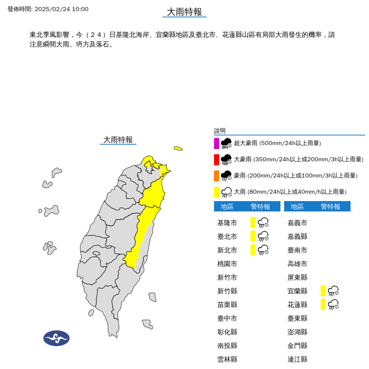 圖：翻攝自中央氣象署