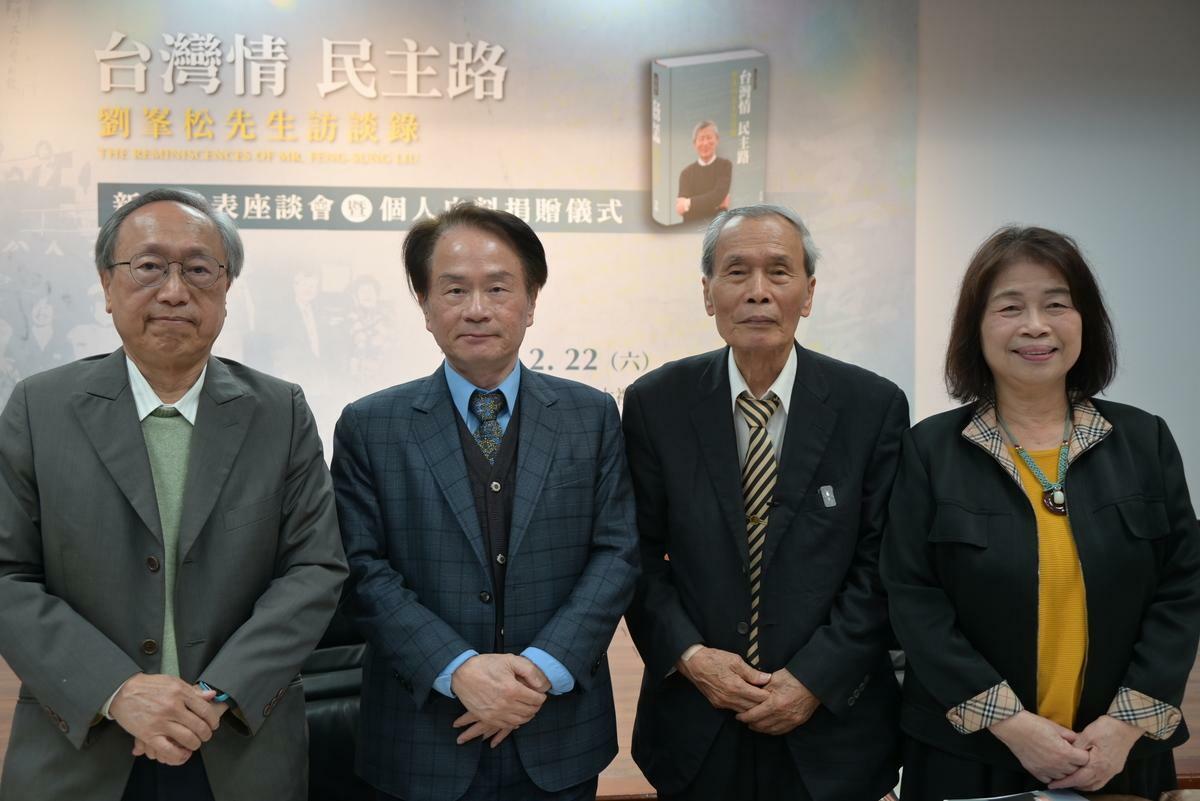 新書座談會。（左起李筱峰、陳儀深、張良澤、翁金珠） 圖：國史館提供