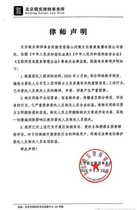 昨(23)日范瑋琪透過律師發表聲明，揚言提告造謠的網友「維護合法權益」。 圖：翻攝自微博