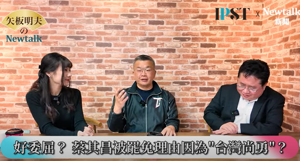 蔡其昌會長任內種種改革職棒作為，包括推動了2023年亞洲冬季聯盟復辦、運動產業發展條例、協助各個球團爭取超過3億元經費，卻因為發春聯惹上罷免，對此，蔡其昌表示，「委屈是不會啦」、「我做什麼就像什麼」。 圖：翻攝自矢板明夫 Newtalk YT