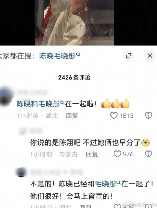 爆料者篤定表示「陳曉和毛曉彤在一起了，他們很好，會馬上官宣的」。 圖：翻攝自微博