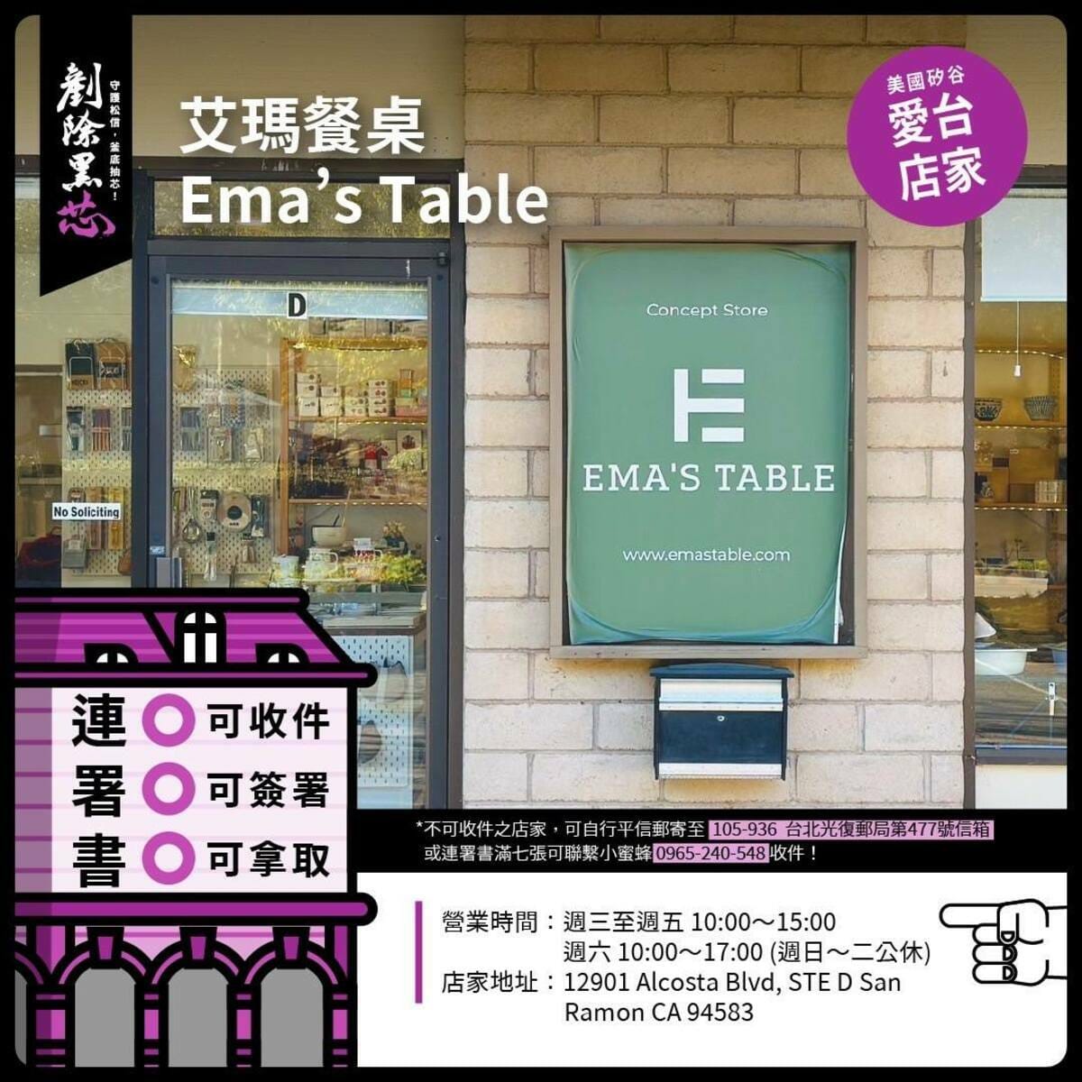 美國矽谷「剷除黑芯」駐點。 圖：取自「剷除黑芯-信義南松山」臉書