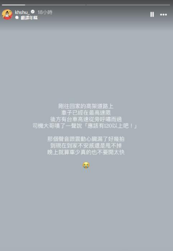昨(24)日又遇到危險駕駛，時速高達120公里。雖然這次並沒有出意外，但由於一個月前才遭遇車禍，仍讓她心裡留下不小陰影，直呼「不安感還是甩不掉」。 圖：翻攝自千千IG