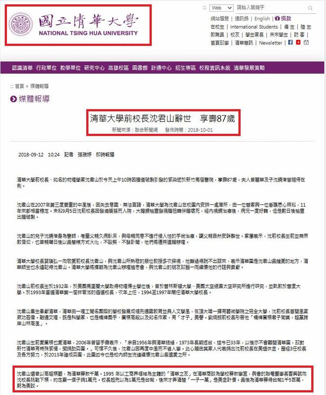 2018/10/1清大網頁轉貼聯合報報導曾提及曹興誠捐款一事。 圖：翻攝自翁達瑞臉書