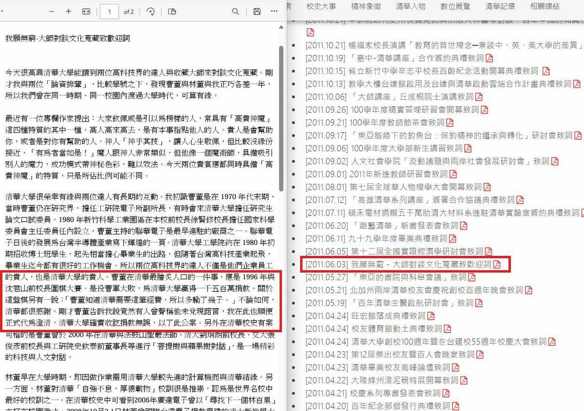 2011/6/3清大前校長陳力俊講稿曾提及曹興誠捐款一事。 圖：翻攝自翁達瑞臉書