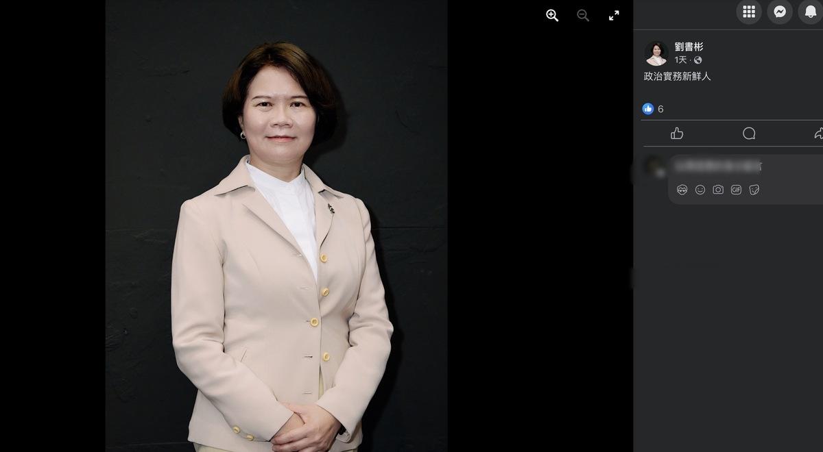 民眾黨立委吳春城請辭後，預計將由不分區名單排名第9的東吳大學政治系副教授劉書彬遞補，她2天前換大頭貼，自稱「政治實務新鮮人」。 圖：翻攝劉書彬臉書