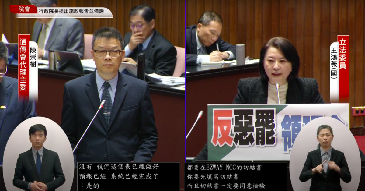 藍委王鴻薇追問NCC是否會再恢復750元審查費，NCC證實確定停徵。 圖：翻攝自國會頻道