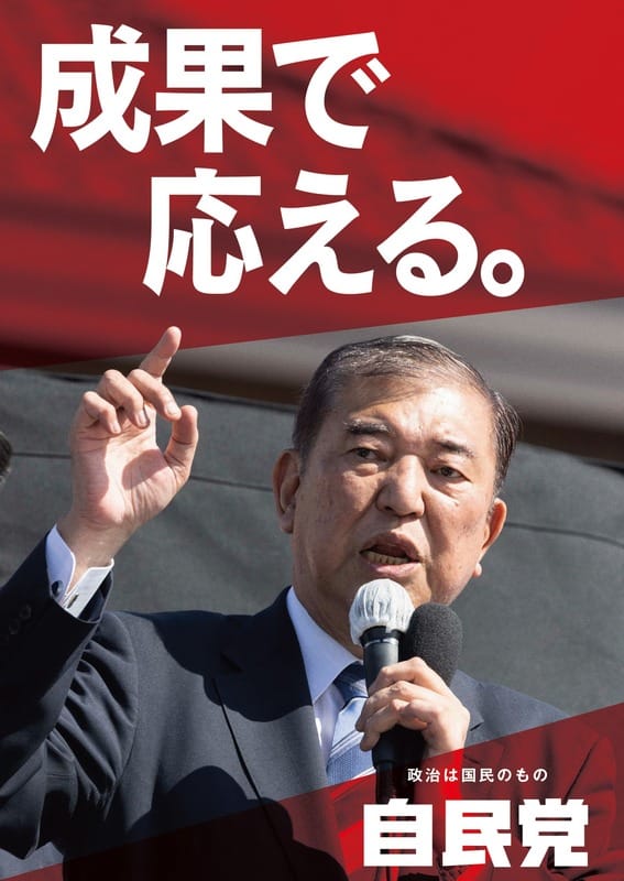 民調顯示自民黨在年輕世代的支持率崩盤 圖：翻攝自日本自民黨的臉書