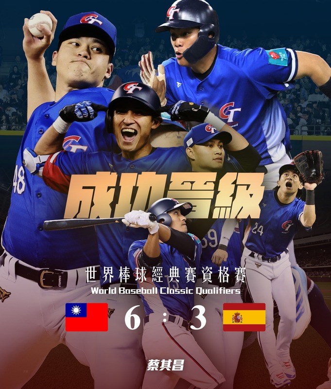 台灣隊收下經典賽資格賽A組最後一張門票，驚險守住連六屆參與經典賽正賽。 圖：翻攝蔡其昌臉書