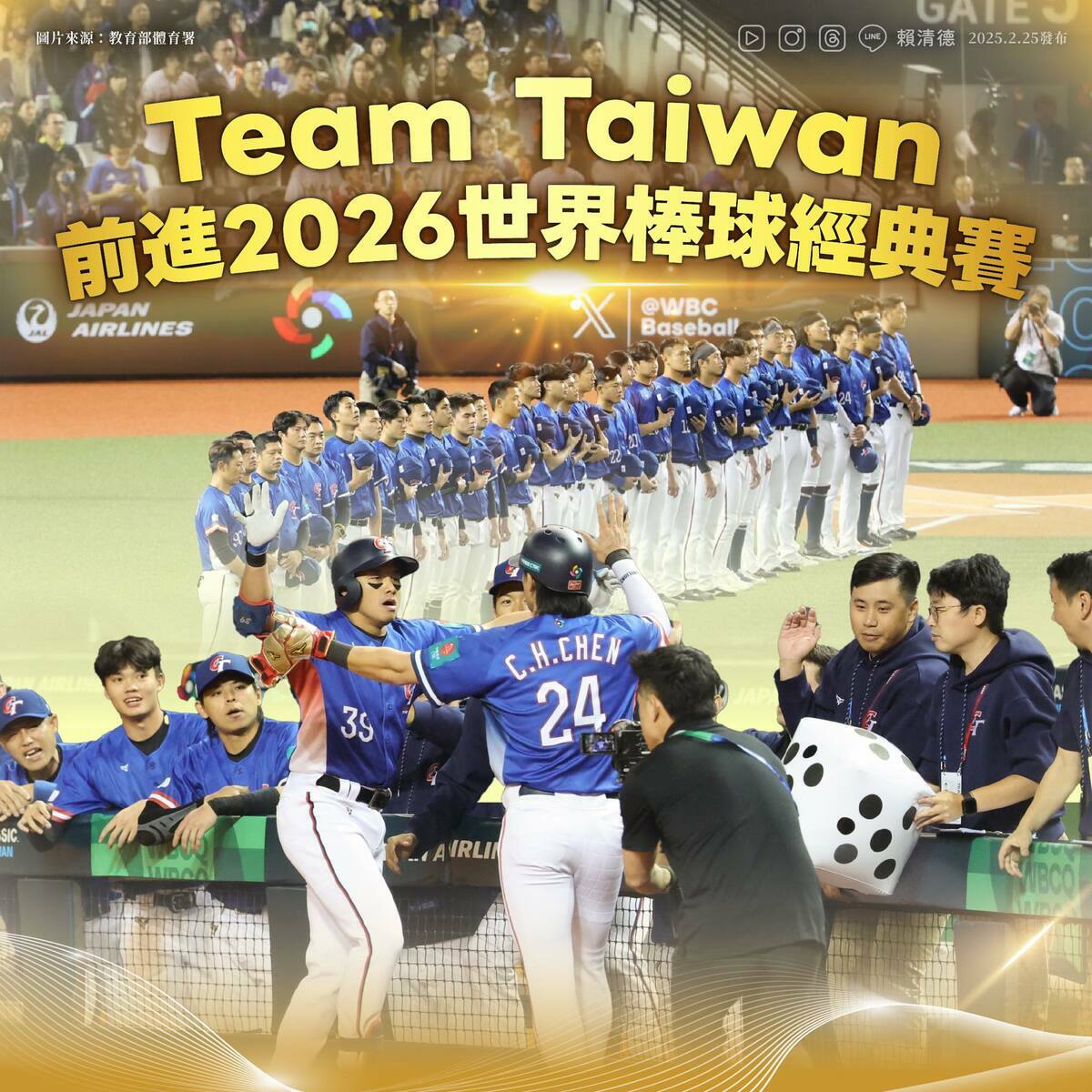 台灣隊25日以6比3擊退西班牙，順利打進明年的世界棒球經典賽。 圖：翻攝賴清德臉書