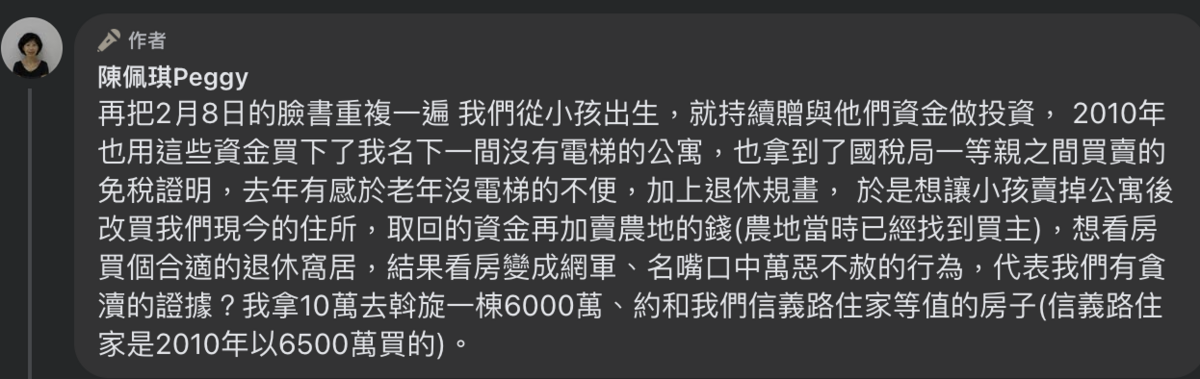 民眾黨前主席柯文哲妻子陳佩琪臉書回應下斡旋金想買豪宅爭議。 圖：翻攝陳佩琪臉書