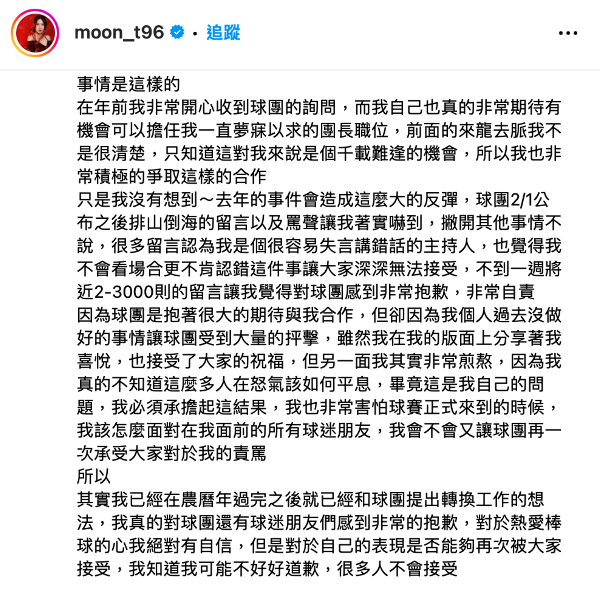 沐妍昨(25)日透露她被罵聲嚇到，討論後決定轉換職位改當台鋼MC。 圖：翻攝自沐妍IG