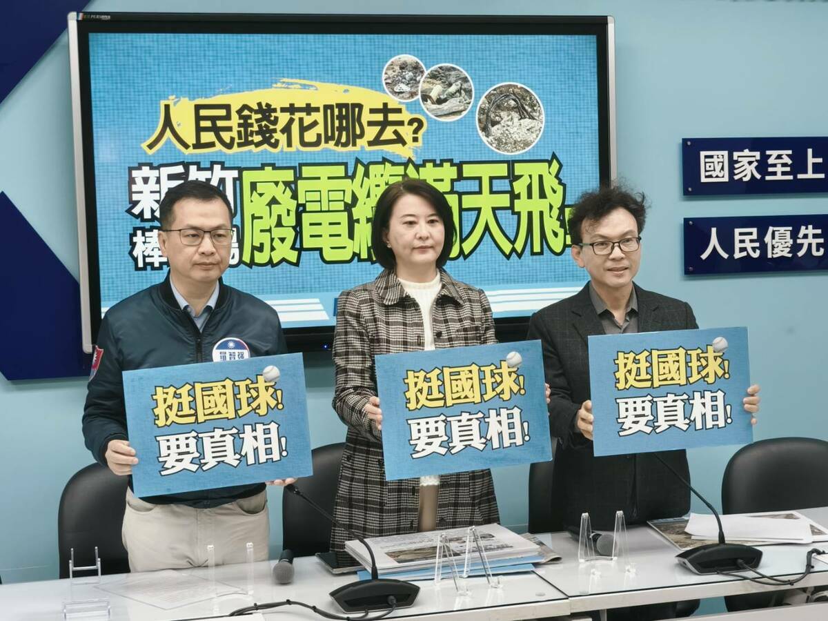 國民黨團召開記者會，呼籲檢調就新竹棒球場弊案，徹底追究責任。 圖：國民黨立法院黨團/提供