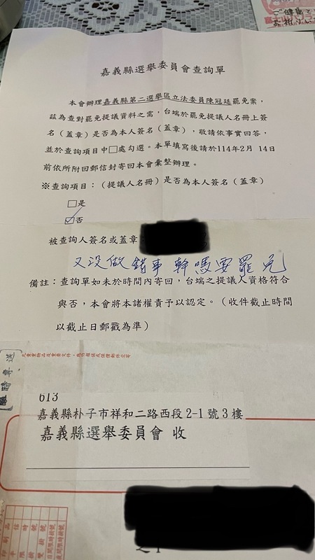 有關嘉義縣民進黨籍立法委員罷免案，選委會進行連署確認查核時，再度爆發被查詢人否認曾參與連署，被懷疑是抄名刪、大量偽造文書。 圖：立委陳冠廷服務處提供