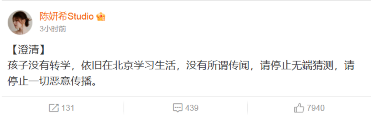 陳妍希工作室火速回應「孩子沒有轉學，依舊在北京學習生活」，否認傳聞。 圖：翻攝自陳妍希微博