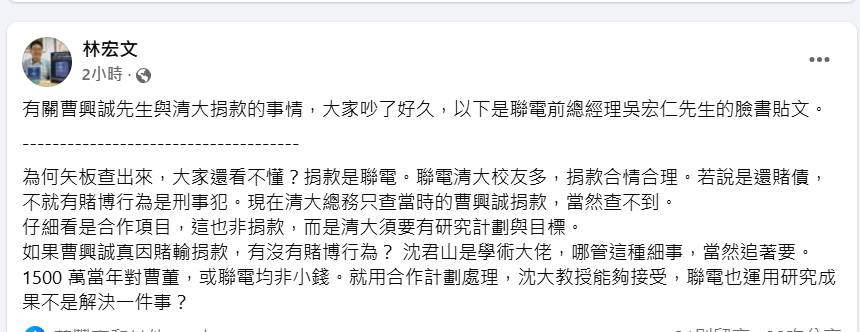 資深媒體人林宏文轉載聯電前總經理吳宏仁的貼文。 圖：截自林宏文臉書