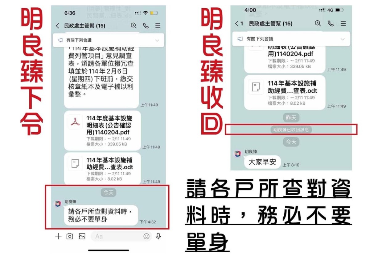 民政處主管群組LINE截圖，明良臻下令「各戶所查對資料時，務必不要單身」。 圖：取自微光 shimmer.tw粉專