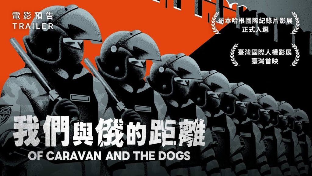 2022年2月24日前後幾週，俄羅斯媒體圈天崩地裂。諾貝爾和平獎得主德米特里。穆拉托夫與俄羅斯最重要人權團體「紀念」，以及一群記者和社運份子，努力將他們追查的真相傳播出去，卻被政府視為叛徒，陸續被列入「外國代理人」名單。本片導演庫洛夫與匿名夥伴冒著生命危險，共同為這群捍衛新聞自由奮戰不歇的記者們留下動人影像紀錄。 圖：翻攝自佳映娛樂影片