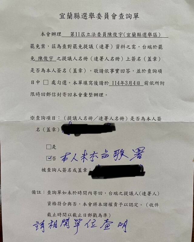 陳俊宇指出，有民眾沒有參與罷免連署，卻收到選委會查詢單，詢問罷免提議人名冊上的簽名是否為本人。 圖：取自陳俊宇臉書