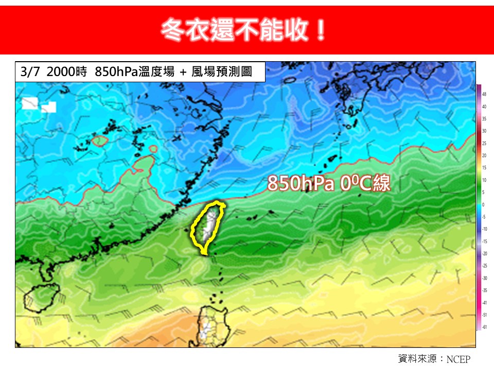 林得恩提醒，3月首波冷氣團強度介於大陸冷氣團和強烈大陸冷氣團間。 圖：翻攝自林得恩臉書