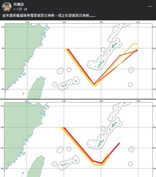 軍事專家、前海軍艦長呂禮詩27日解讀日本防衛省統合幕僚監部近日數則監控報告：「看來遼寧艦編隊準備穿越宮古海峽，或正在穿越宮古海峽…」 圖：截取「臉書」呂禮詩
