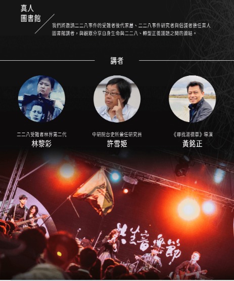今年是228事件78週年，台灣共生青年協會將於28日下午於凱達格蘭大道舉辦第13屆「共生音樂節」 圖：截自共生音樂節募資網站