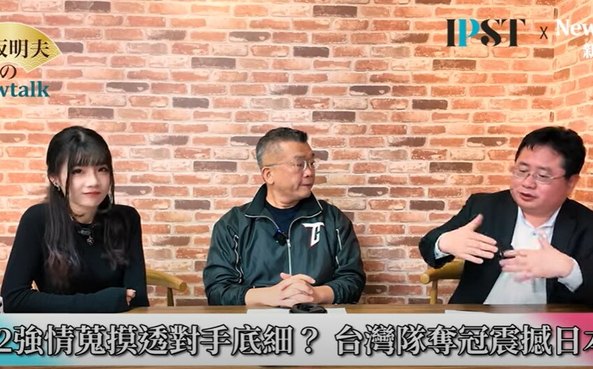 (影)《矢板明夫Newtalk》經典賽日本隊將加強對台灣隊情蒐？ 矢板明夫：上一次太輕敵