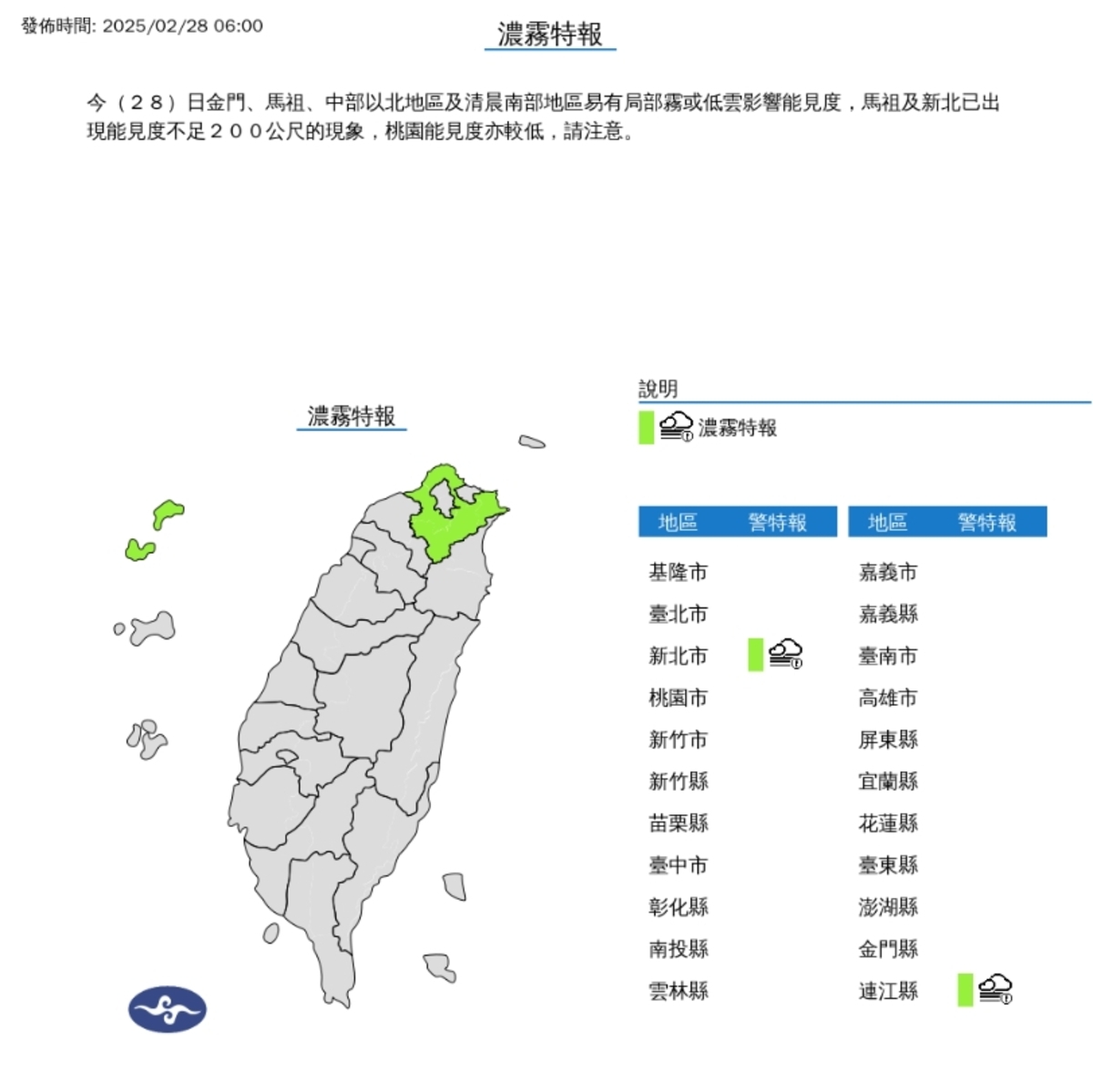 228連假清晨，馬祖及新北濃霧，能見度不足200公尺，行車用路請注意安全。 圖/中央氣象署