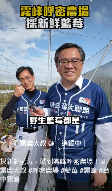 「霧峰大叔」黃景建為藍莓大聯盟拍宣傳片。 圖：台灣農創/提供
