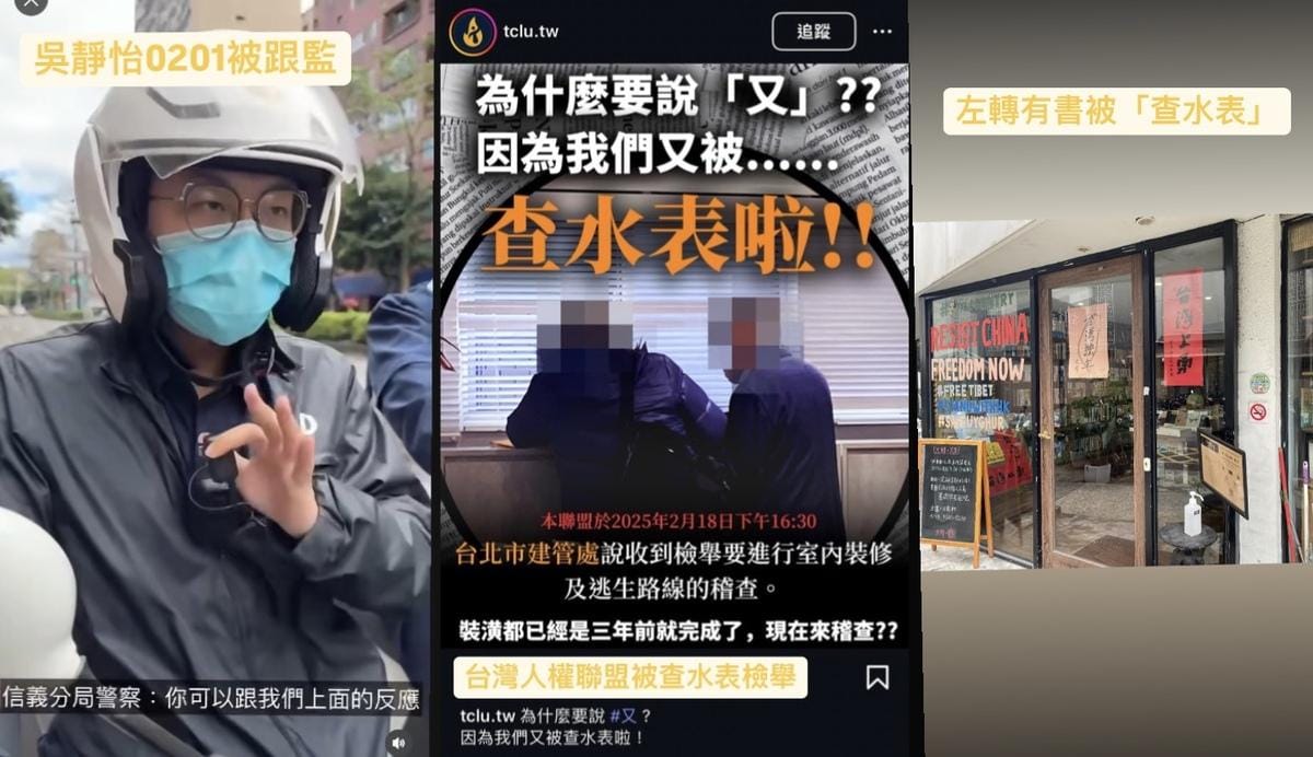 台北市「查水表」事件層出不窮。 圖：翻攝自 threads@gracewooh/ig@tclu.tw/左轉有書FB（本報合成）