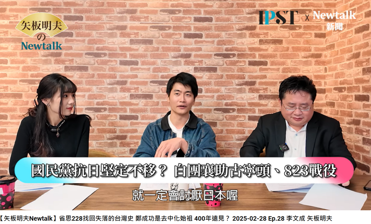 故事方程式Youtuber李文成(中)在網路節目《矢板明夫Newtalk》中分析，大家也不要覺得中國國民黨支持者就一定會討厭日本。 圖:翻攝自矢板明夫Newtalk YT