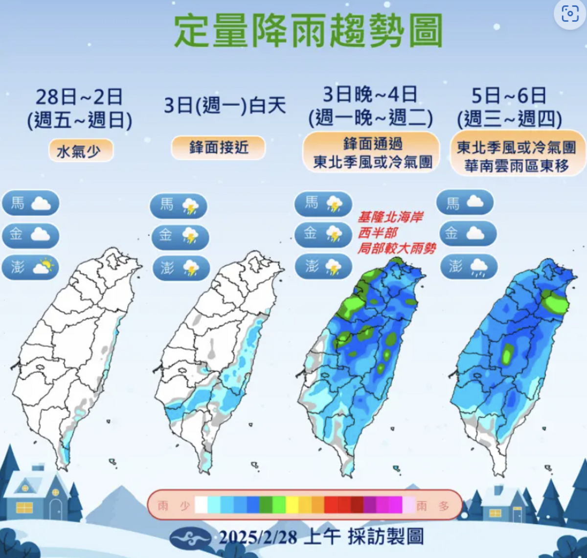 下週一(3日)晚間起，受鋒面通過及東北季風增強或冷氣團南下，將會降溫又下雨。 圖片來源/氣象署