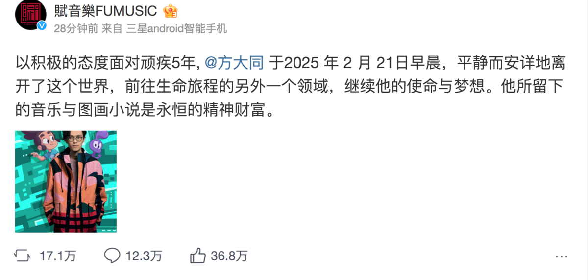 賦音樂今日在微博發出聲明。 圖：翻攝自微博
