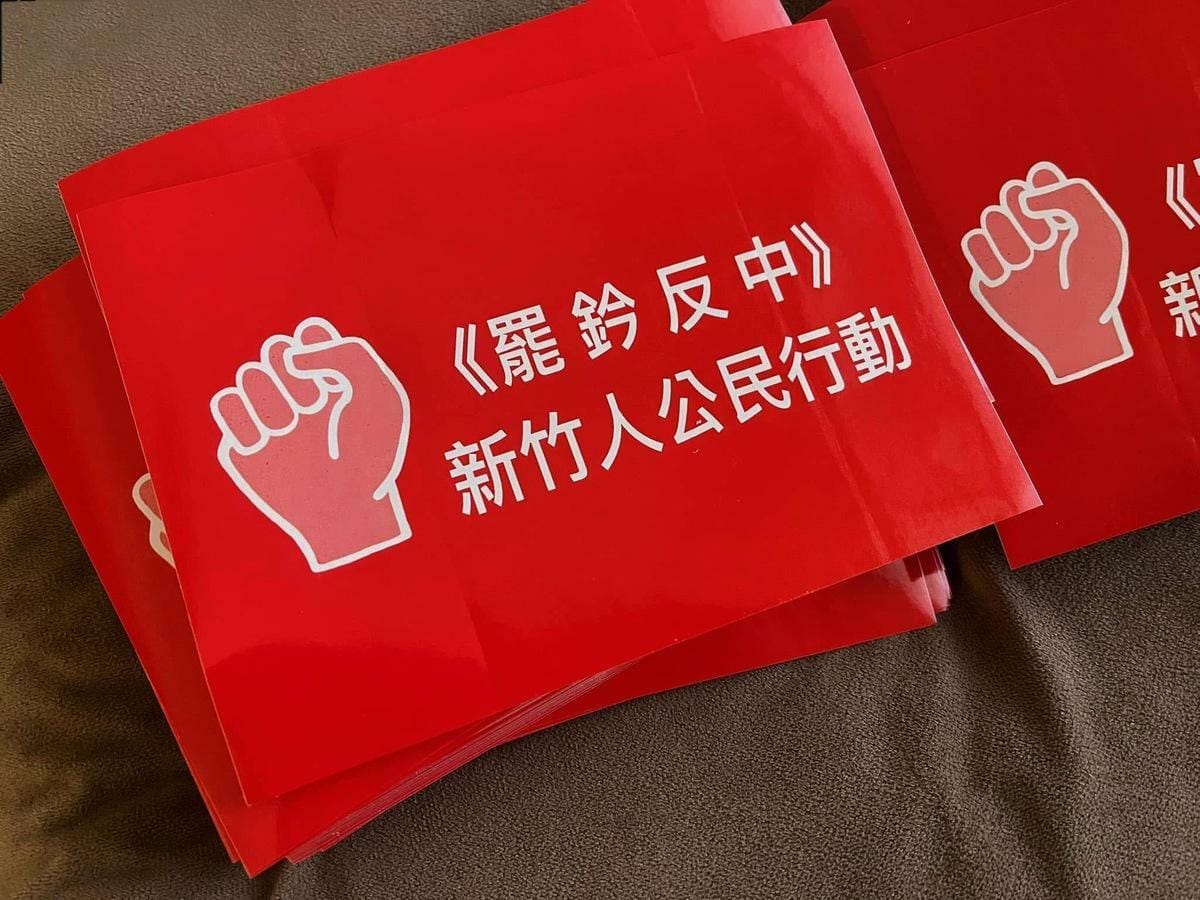 新竹市鄭正鈐罷免案及高虹安罷免案雙雙通關第一階段。 圖： 罷免鄭正鈐新竹公民運動 fb