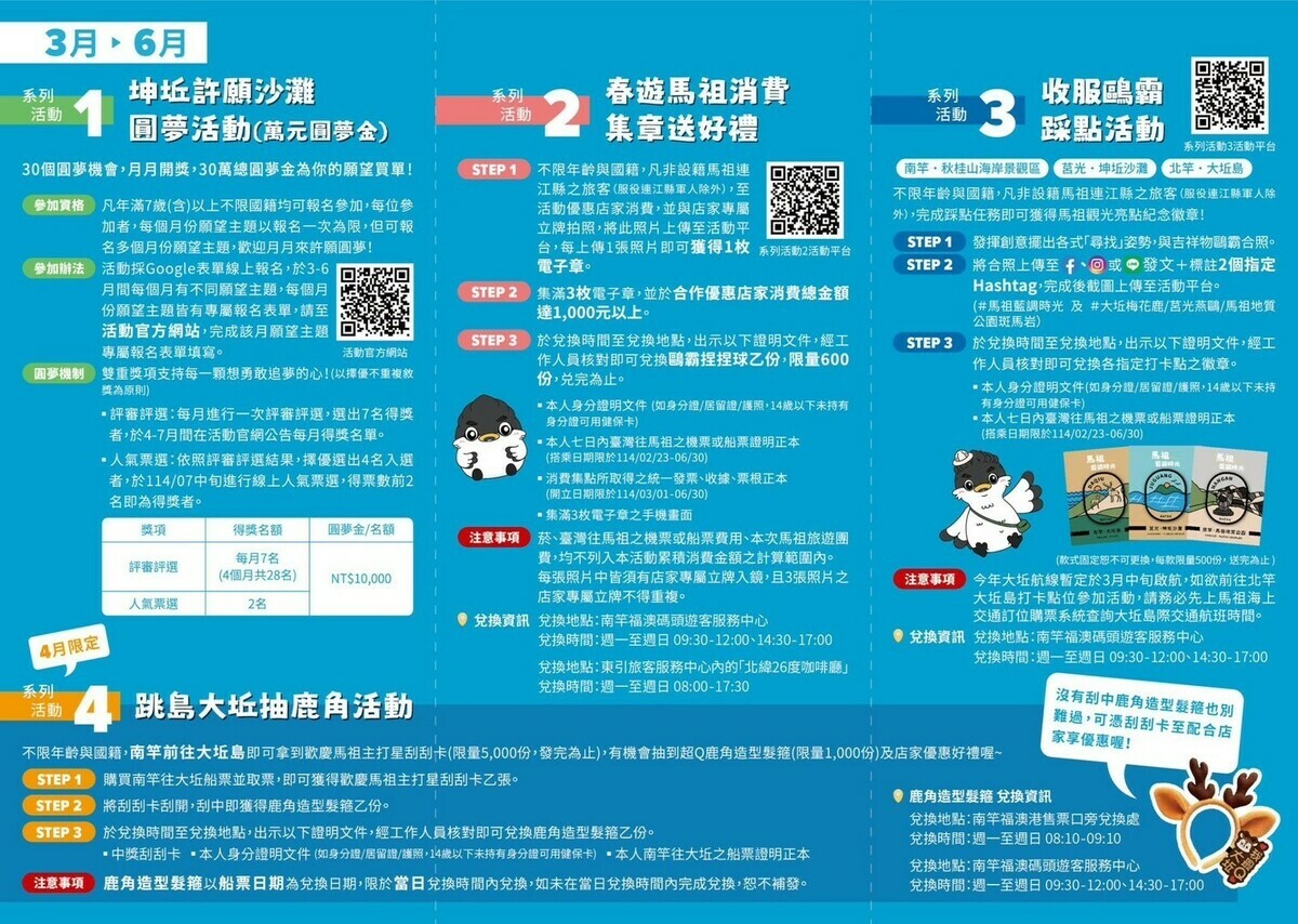 3至6月的「馬祖藍調時光系列活動」四大主題活動串連四鄉五島。 圖：連江縣交通旅遊局/提供