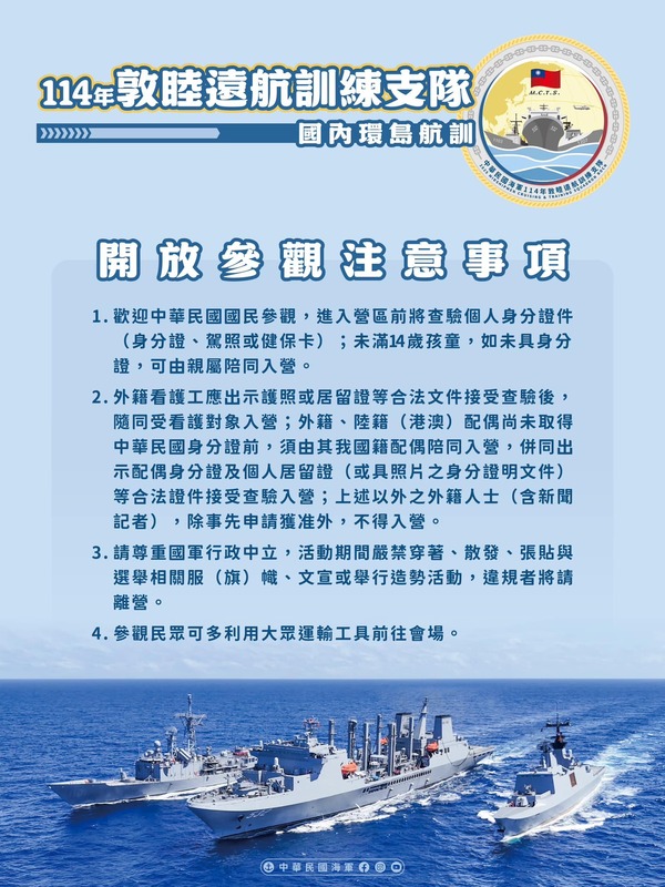 國防部發言人也透過活動宣傳文件，提醒民眾參觀時的注意事項。 圖：翻攝自 國防部發言人 Facebook 帳號